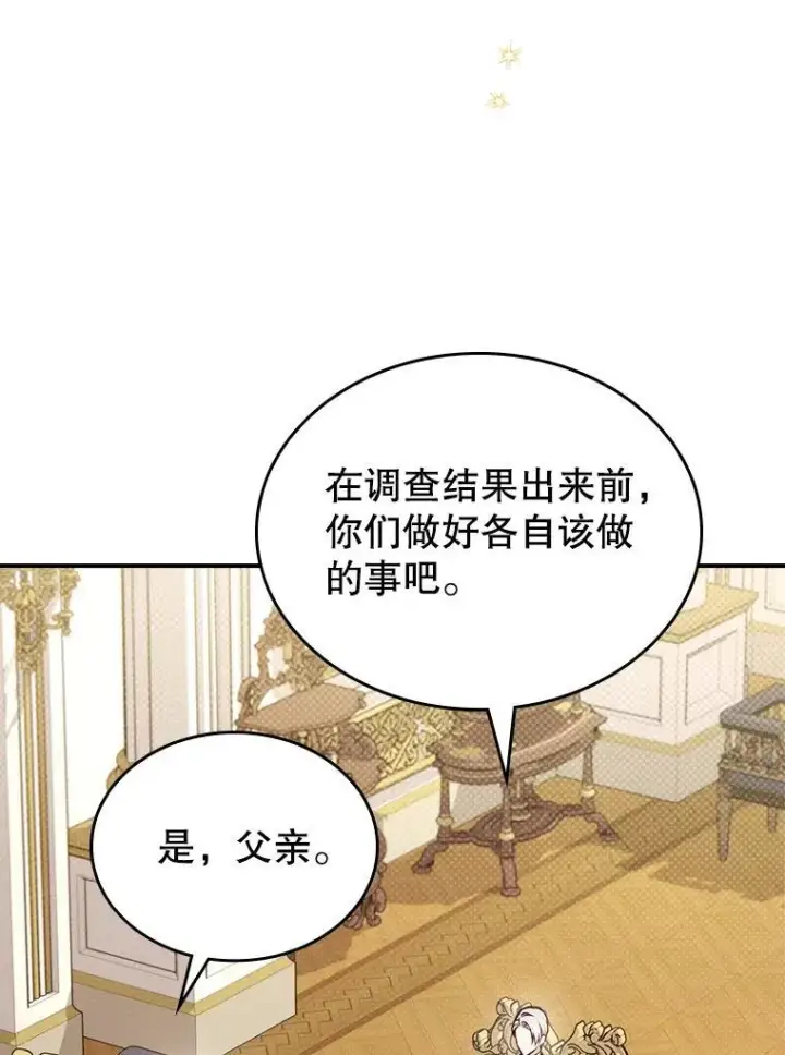 《满级公女今天也很无聊》59.哥哥回来了图93