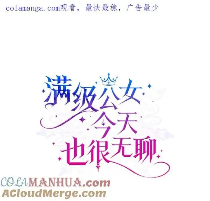 《满级公女今天也很无聊》59.哥哥回来了图98