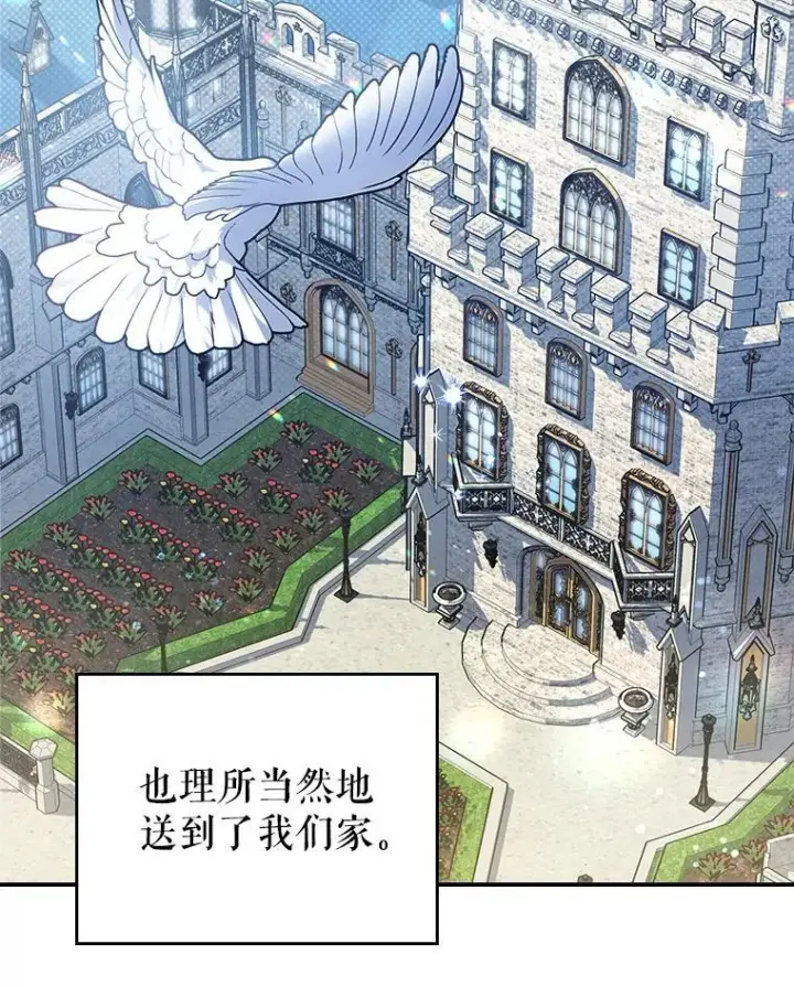 《满级公女今天也很无聊》60.参加集会图10