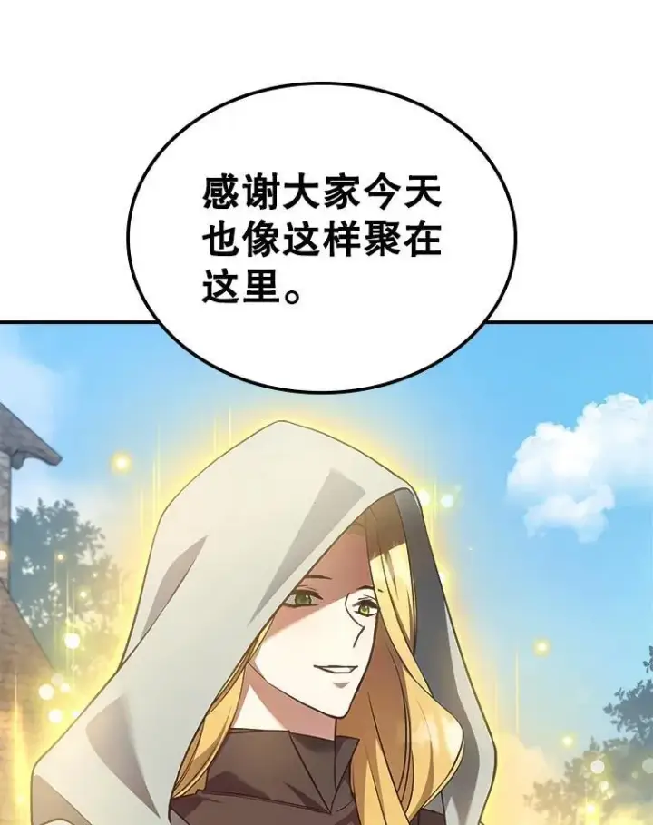 《满级公女今天也很无聊》60.参加集会图100