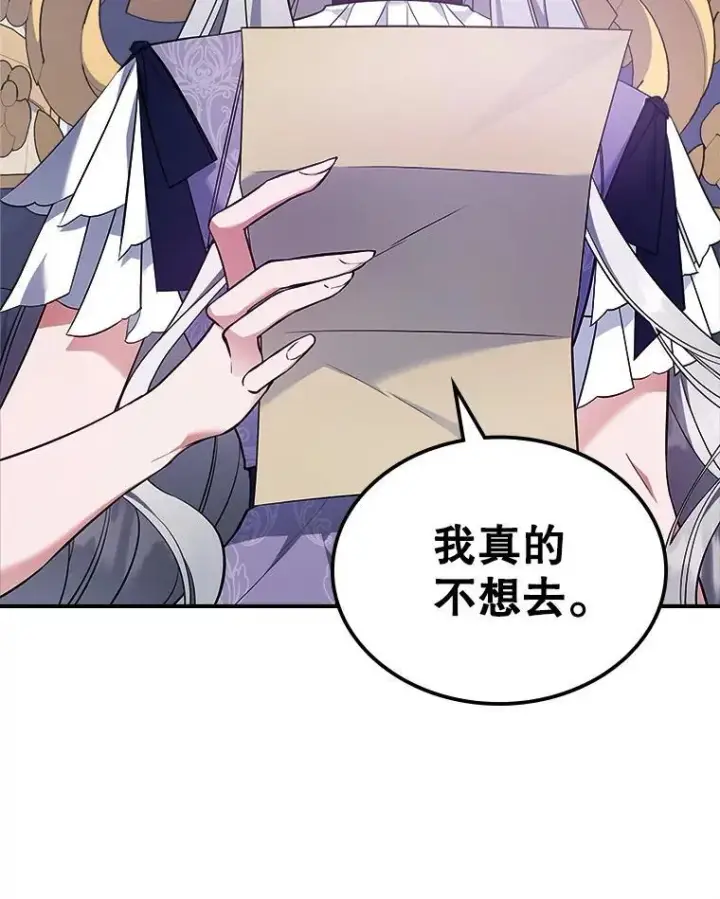 《满级公女今天也很无聊》60.参加集会图12