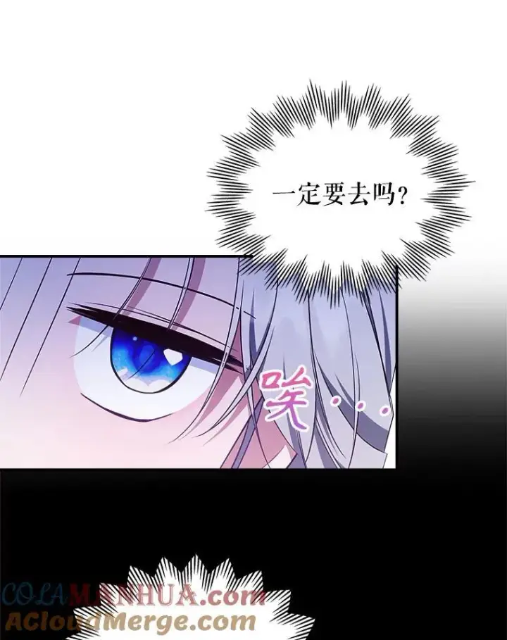 《满级公女今天也很无聊》60.参加集会图13