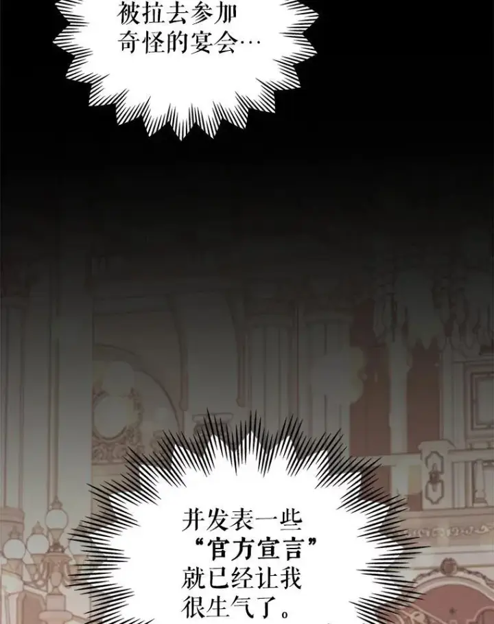 《满级公女今天也很无聊》60.参加集会图14