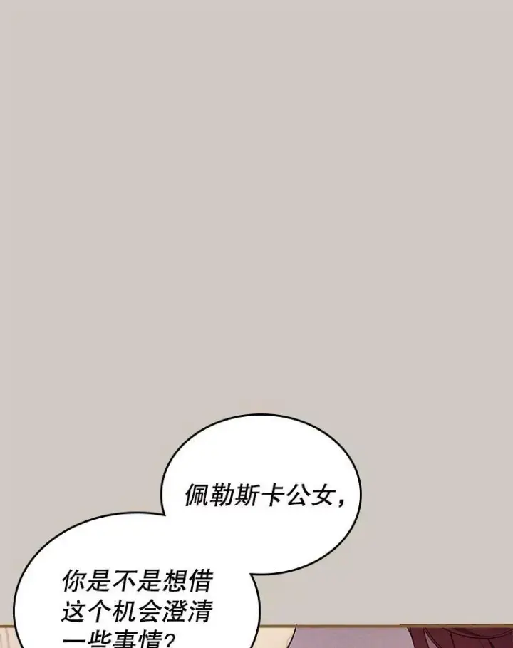 《满级公女今天也很无聊》60.参加集会图16