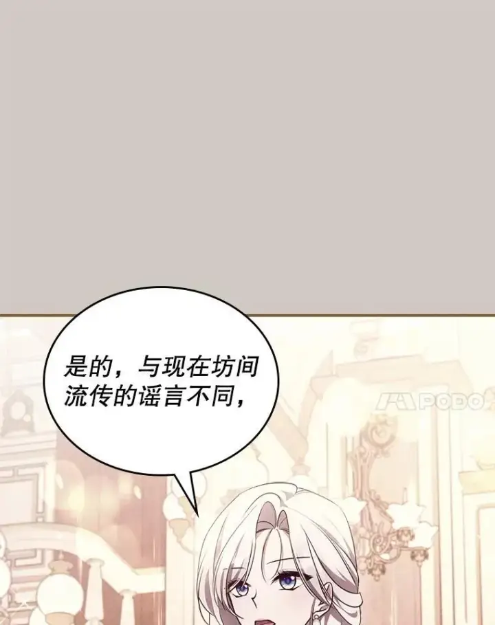 《满级公女今天也很无聊》60.参加集会图18