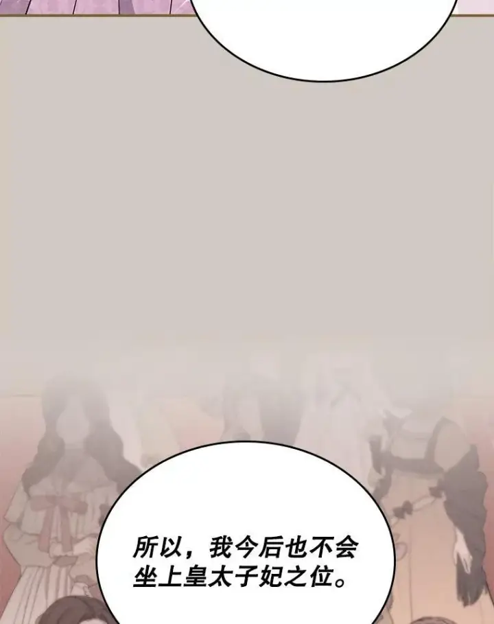 《满级公女今天也很无聊》60.参加集会图20