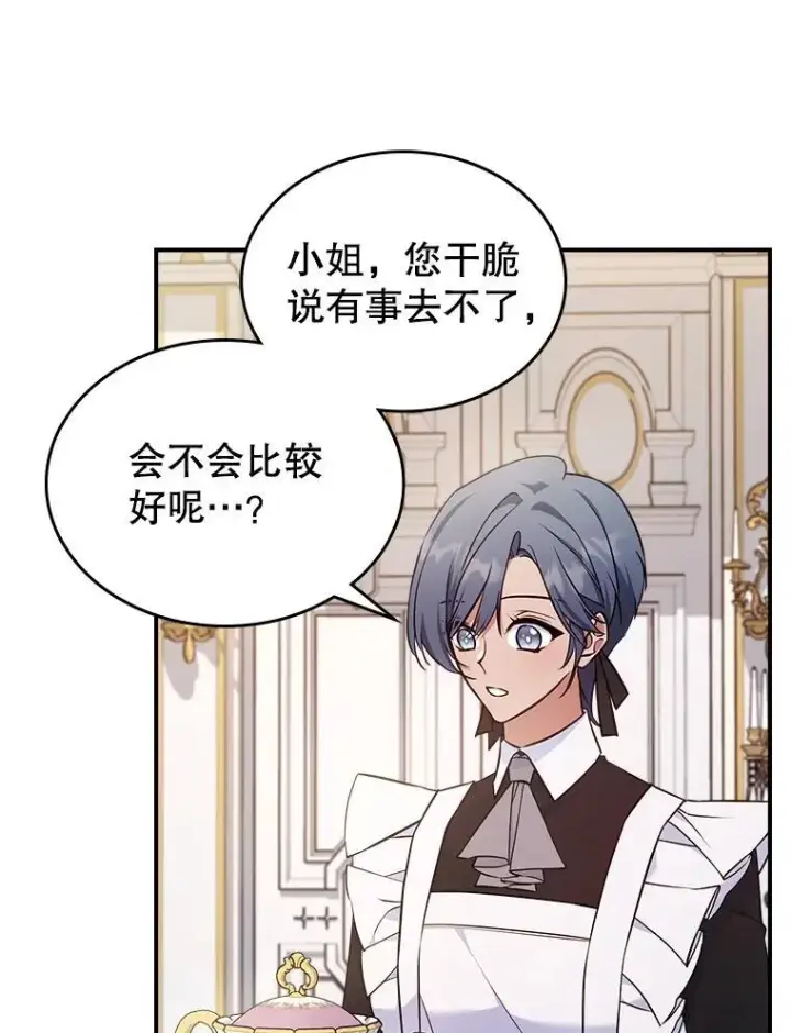 《满级公女今天也很无聊》60.参加集会图24