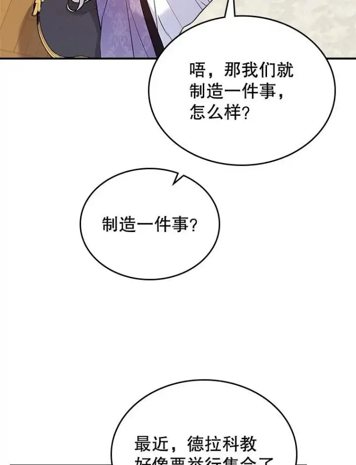 《满级公女今天也很无聊》60.参加集会图26