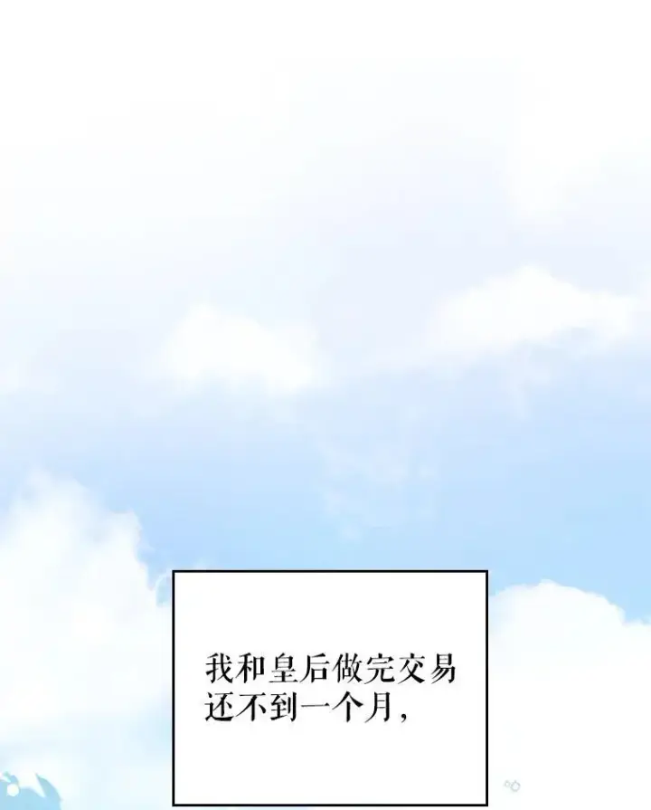 《满级公女今天也很无聊》60.参加集会图3