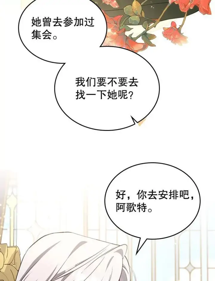 《满级公女今天也很无聊》60.参加集会图30