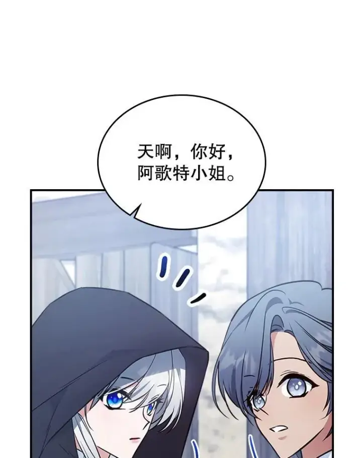 《满级公女今天也很无聊》60.参加集会图36