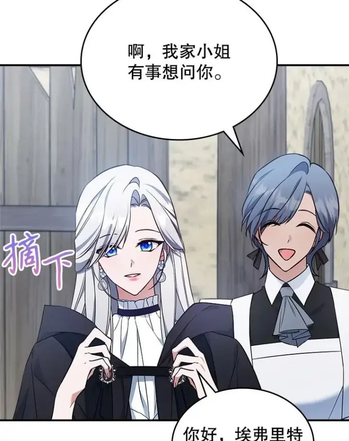 《满级公女今天也很无聊》60.参加集会图39