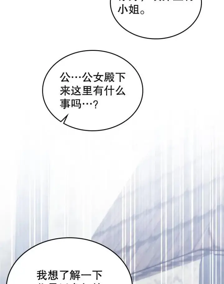 《满级公女今天也很无聊》60.参加集会图40