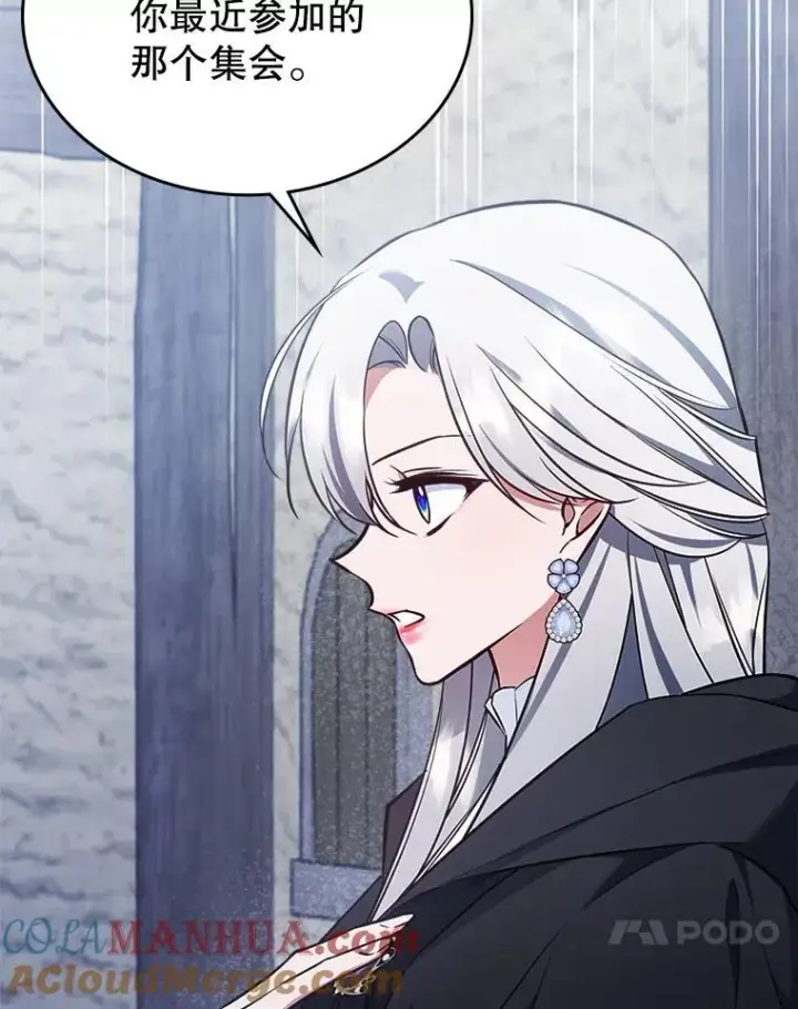 《满级公女今天也很无聊》60.参加集会图41