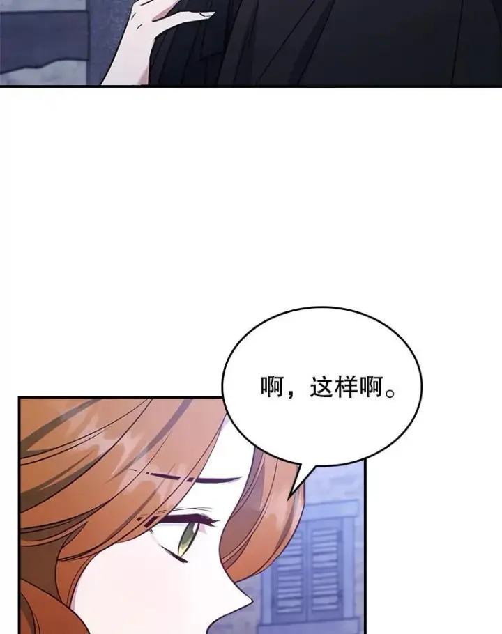 《满级公女今天也很无聊》60.参加集会图42
