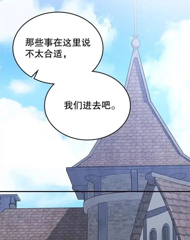 《满级公女今天也很无聊》60.参加集会图44