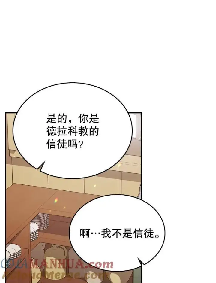 《满级公女今天也很无聊》60.参加集会图49