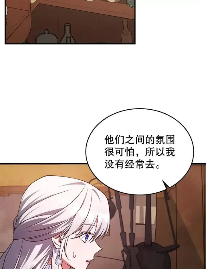 《满级公女今天也很无聊》60.参加集会图50