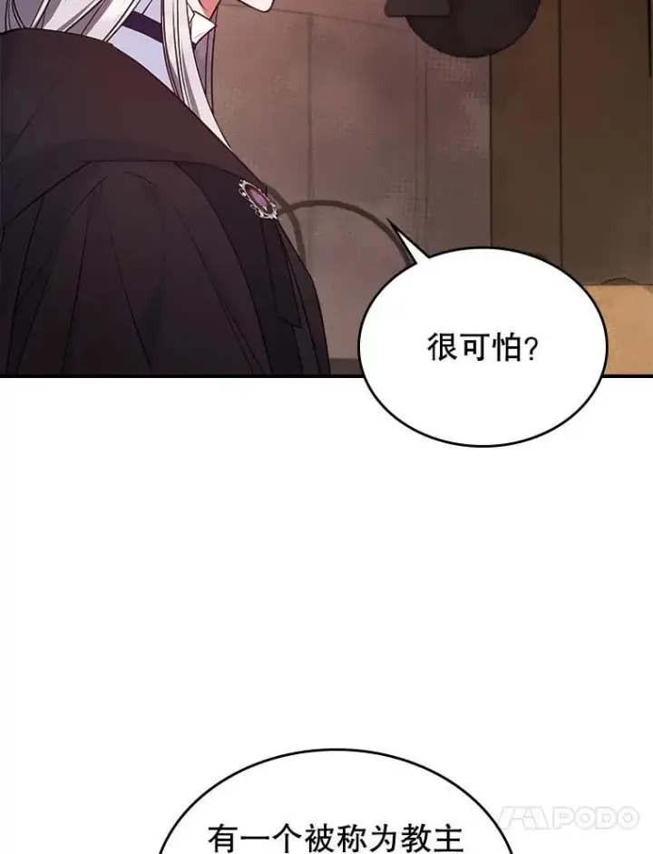 《满级公女今天也很无聊》60.参加集会图51