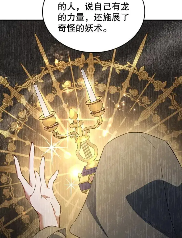 《满级公女今天也很无聊》60.参加集会图52