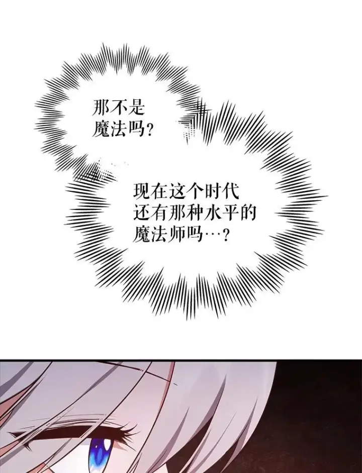 《满级公女今天也很无聊》60.参加集会图54