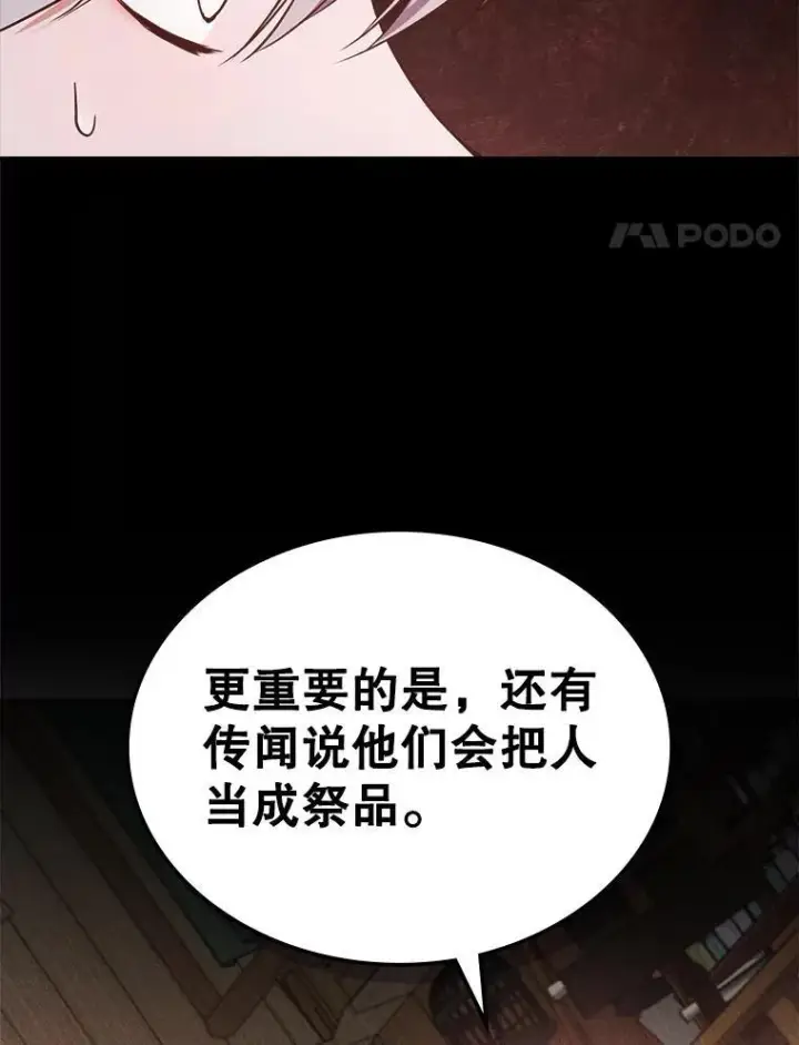 《满级公女今天也很无聊》60.参加集会图55