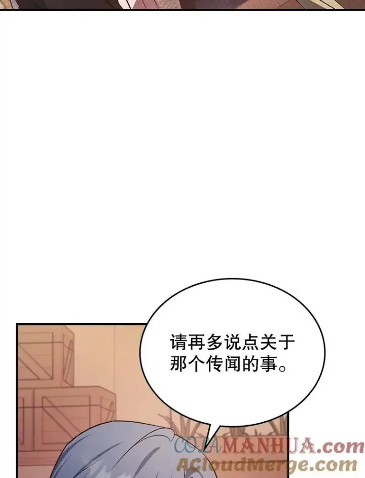 《满级公女今天也很无聊》60.参加集会图57