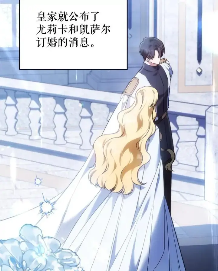 《满级公女今天也很无聊》60.参加集会图6