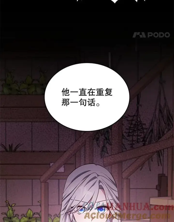 《满级公女今天也很无聊》60.参加集会图65