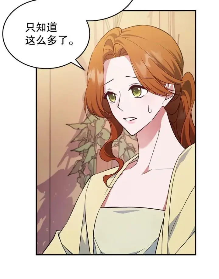 《满级公女今天也很无聊》60.参加集会图67