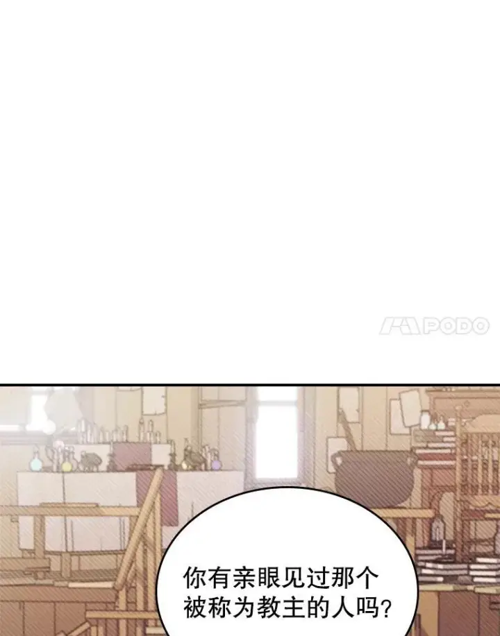 《满级公女今天也很无聊》60.参加集会图68