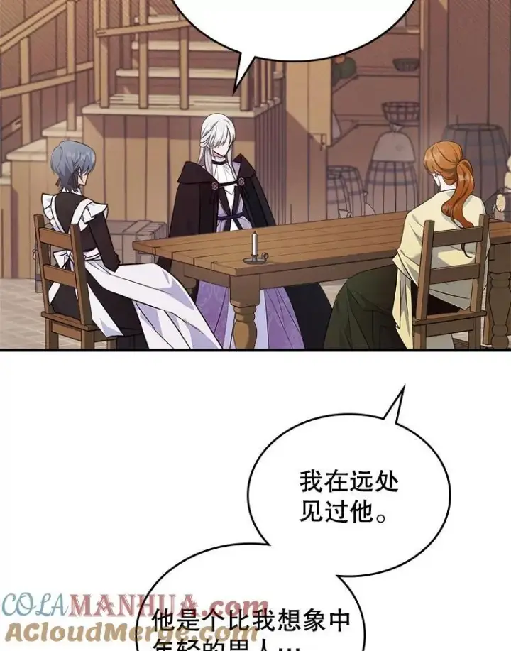 《满级公女今天也很无聊》60.参加集会图69