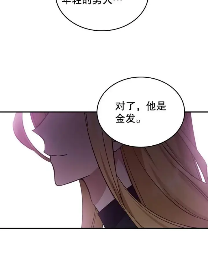 《满级公女今天也很无聊》60.参加集会图70