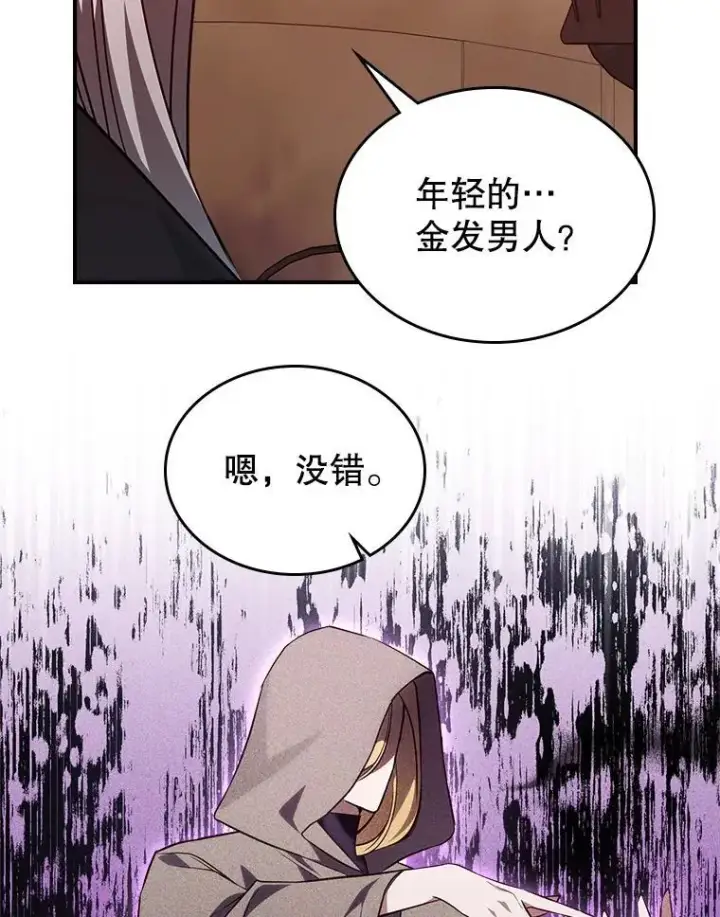 《满级公女今天也很无聊》60.参加集会图72