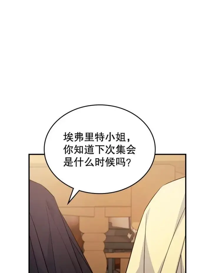 《满级公女今天也很无聊》60.参加集会图74