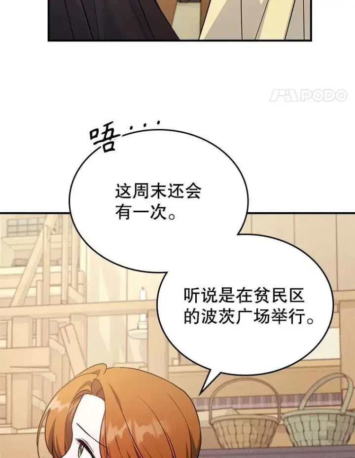 《满级公女今天也很无聊》60.参加集会图75