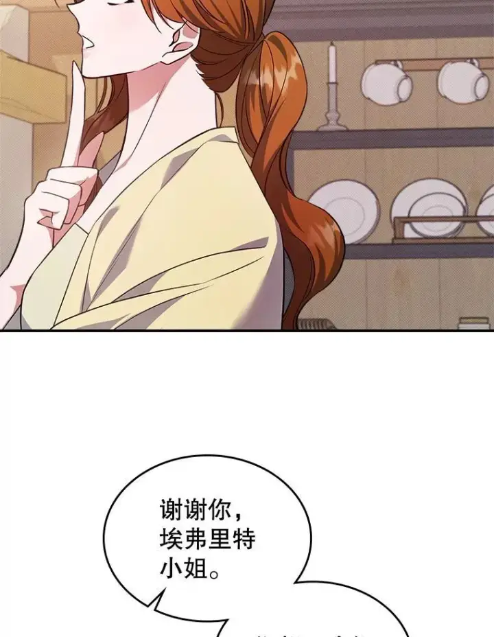 《满级公女今天也很无聊》60.参加集会图76