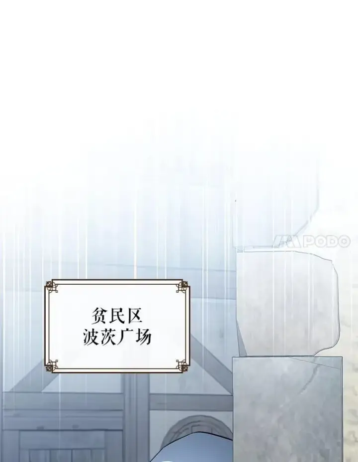 《满级公女今天也很无聊》60.参加集会图78