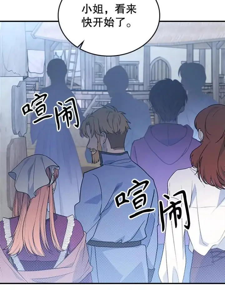 《满级公女今天也很无聊》60.参加集会图80