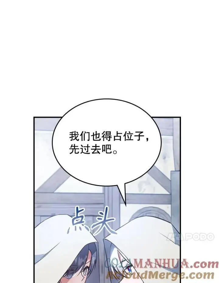 《满级公女今天也很无聊》60.参加集会图81