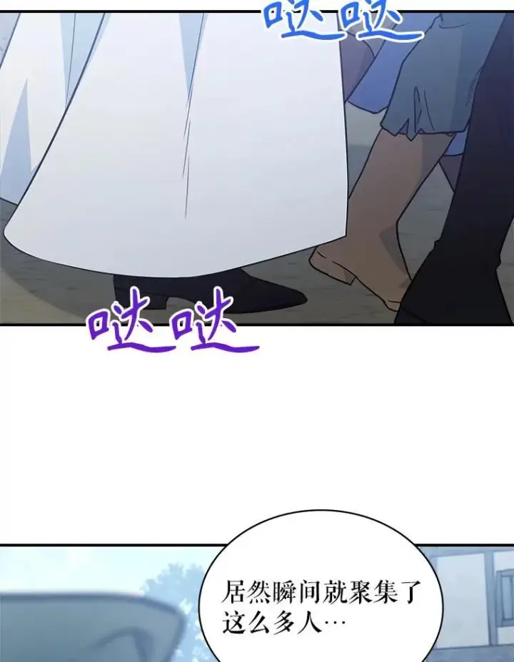 《满级公女今天也很无聊》60.参加集会图83