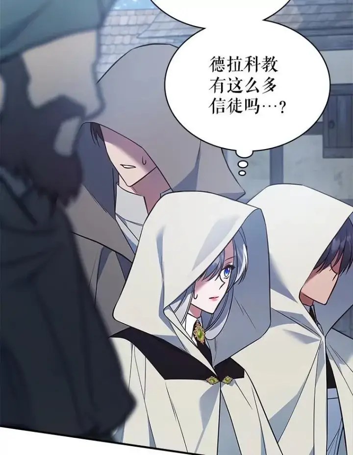 《满级公女今天也很无聊》60.参加集会图84
