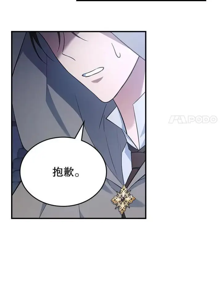 《满级公女今天也很无聊》60.参加集会图88