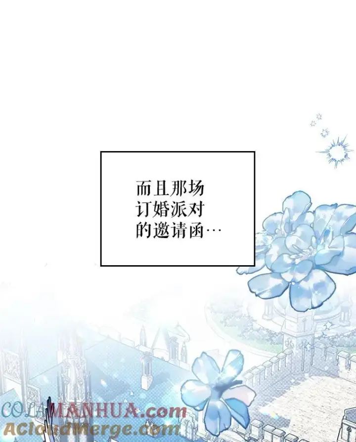 《满级公女今天也很无聊》60.参加集会图9