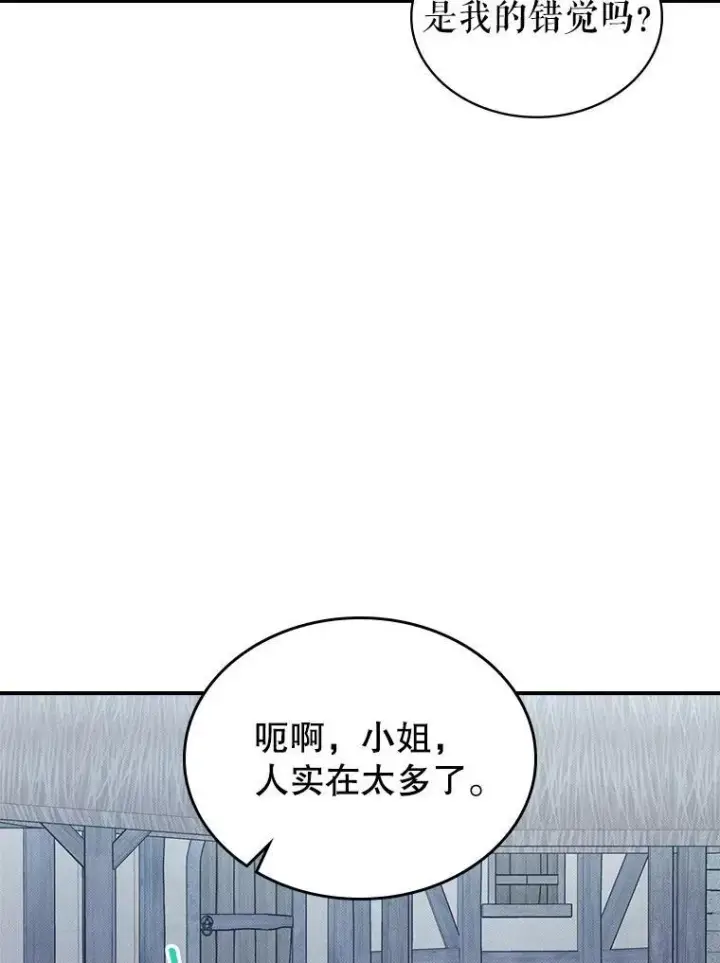《满级公女今天也很无聊》60.参加集会图90