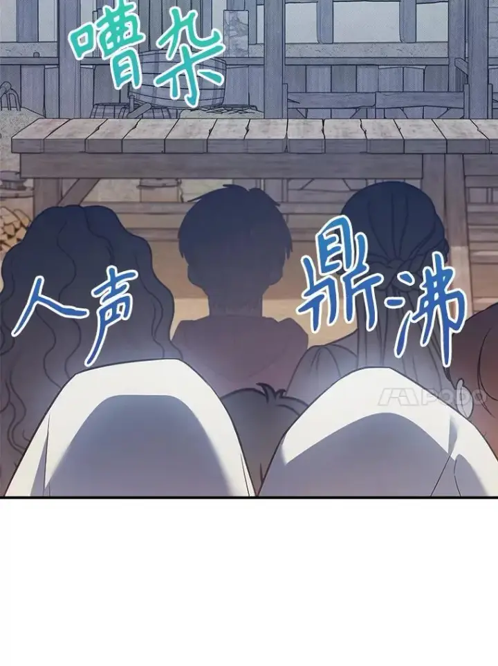 《满级公女今天也很无聊》60.参加集会图91
