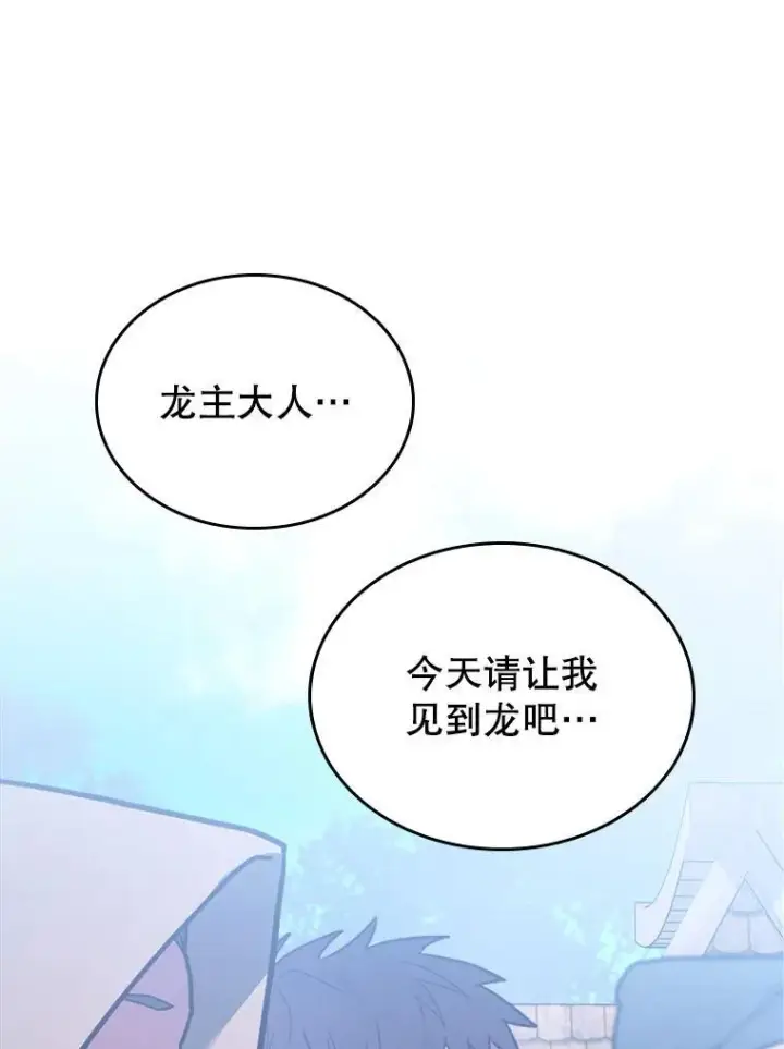 《满级公女今天也很无聊》60.参加集会图92