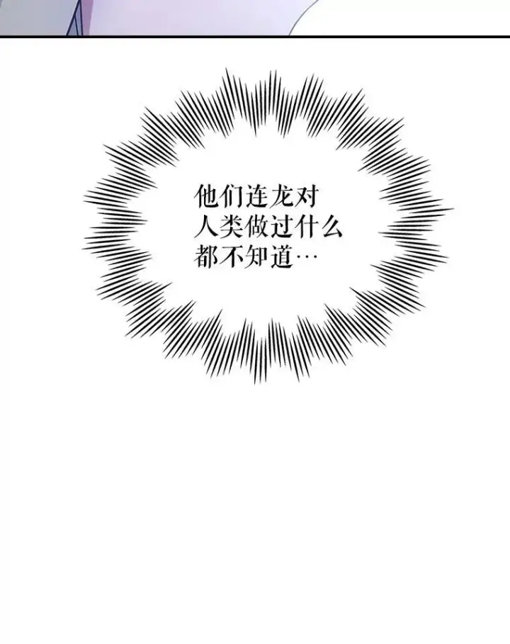 《满级公女今天也很无聊》60.参加集会图95