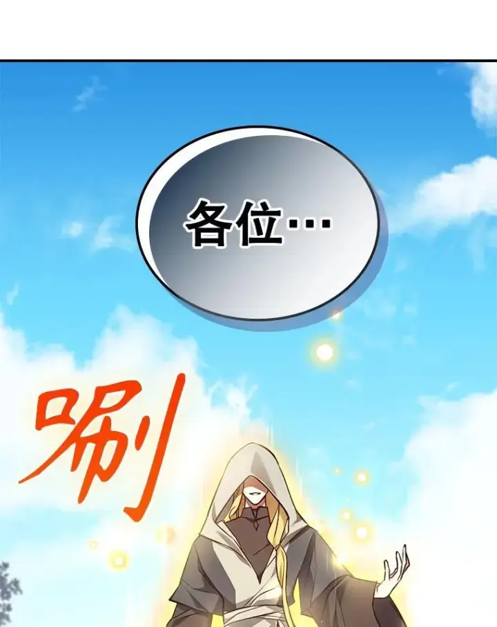 《满级公女今天也很无聊》60.参加集会图96
