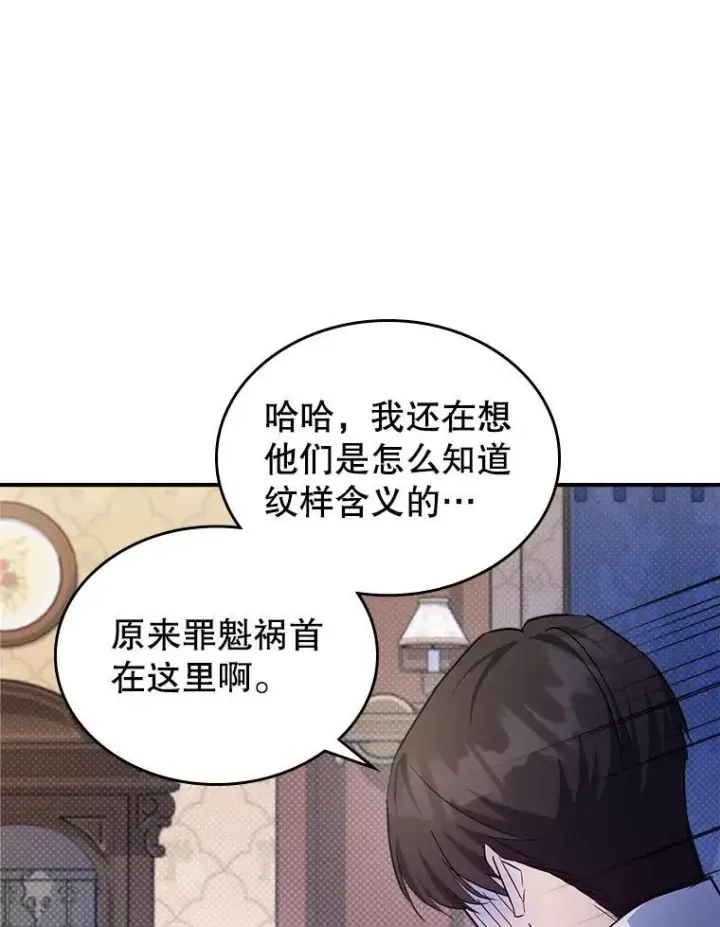 《满级公女今天也很无聊》61.暴露行踪图100
